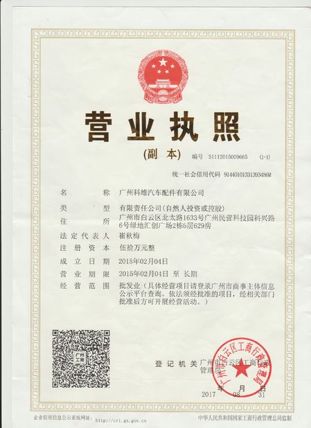 Porcellana Guangzhou Tech master auto parts co.ltd Certificazioni